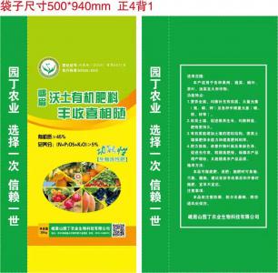 峨眉沃土有機肥料